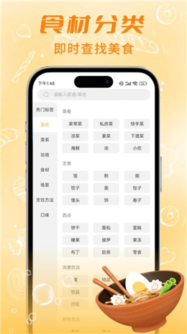 懒人食谱手机版