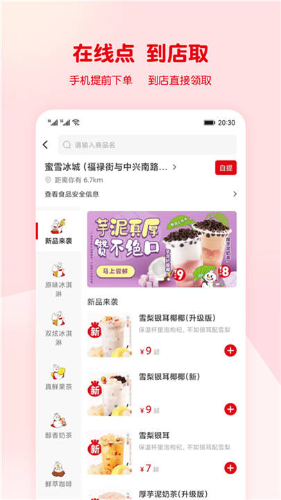 蜜雪冰城手机点餐软件0