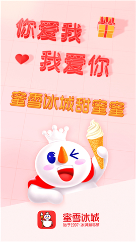 蜜雪冰城手机点餐软件