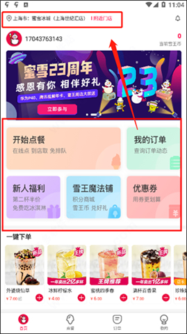 蜜雪冰城手机点餐软件