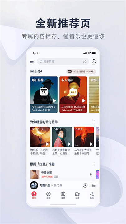 网易云音乐旧版本3