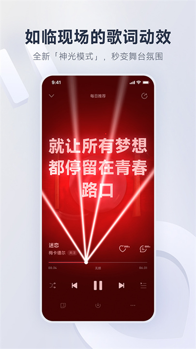 网易云音乐旧版本