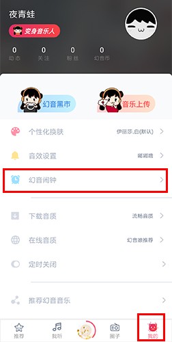 幻音音乐腐肉