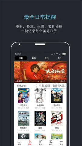 哒哒天气闹钟手机版