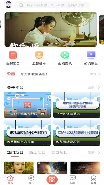 东方影联