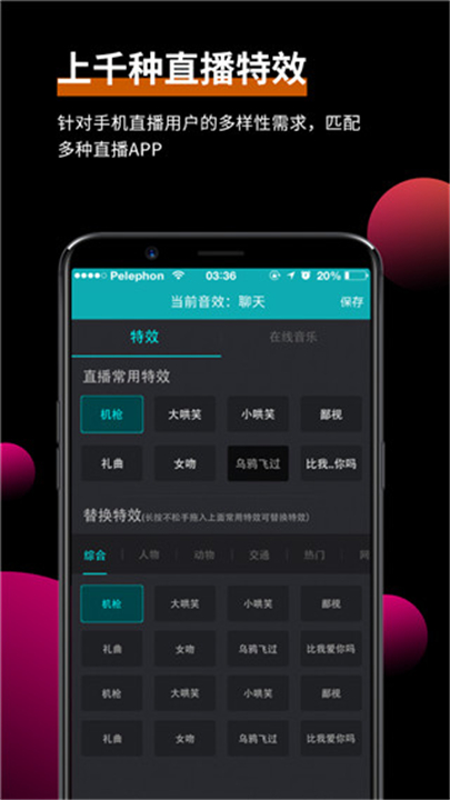 手机版森然音频软件1