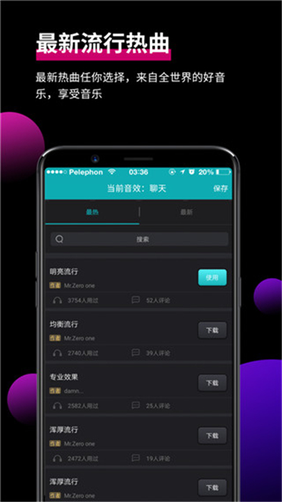 手机版森然音频软件3