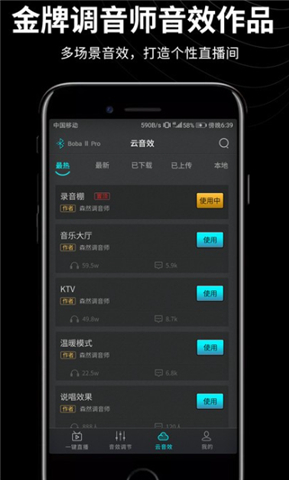 手机版森然音频软件