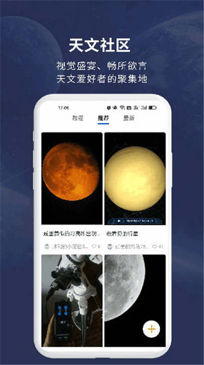 天文大师app0