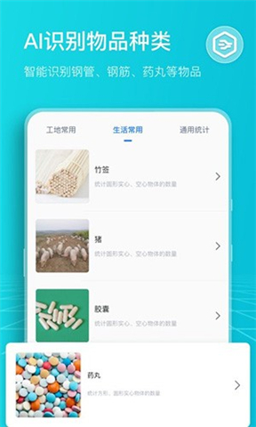 扫描计数王软件