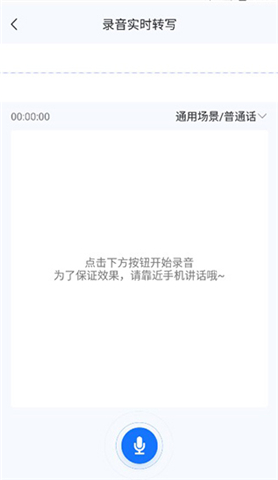 录音转文字小助手