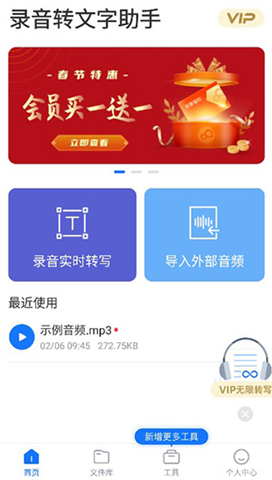 录音转文字小助手