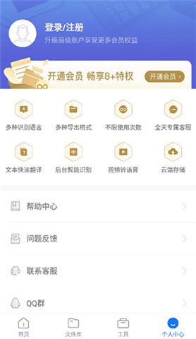 录音转文字小助手