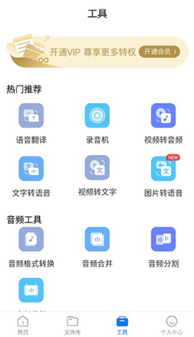 录音转文字小助手