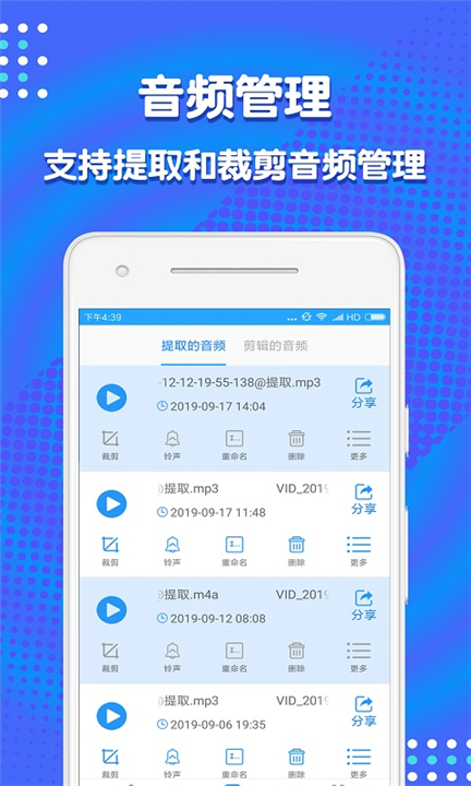 音频剪辑助手软件0