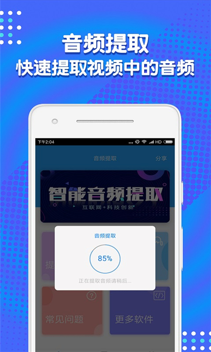 音频剪辑助手软件3