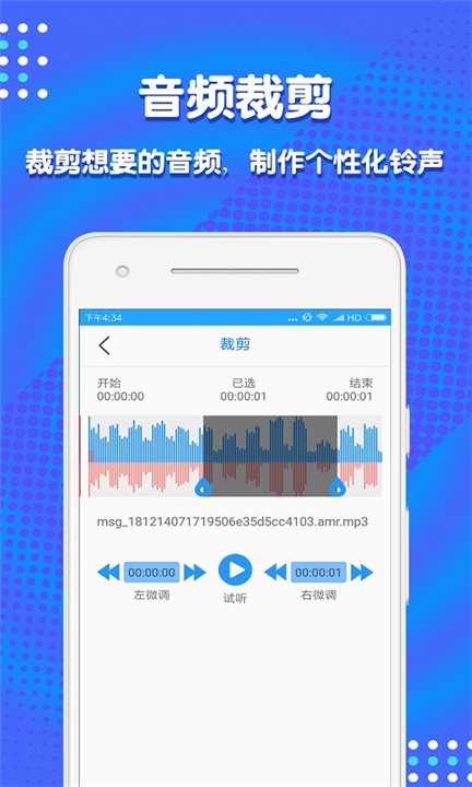 音频剪辑助手软件1