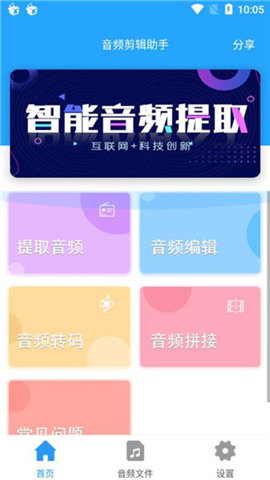 音频剪辑助手软件
