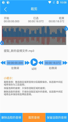 音频剪辑助手软件