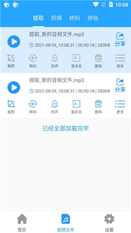 音频剪辑助手软件