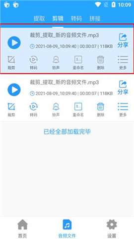 音频剪辑助手软件
