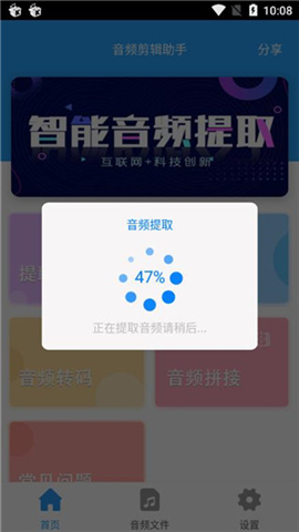 音频剪辑助手软件