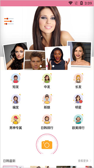 发型酷酷测脸型