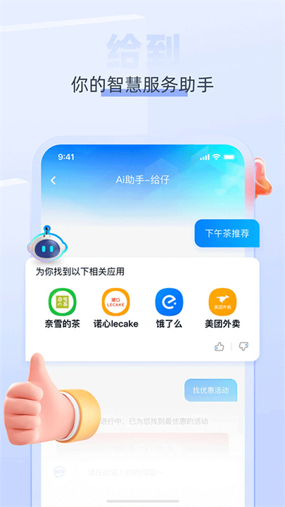 给到app1