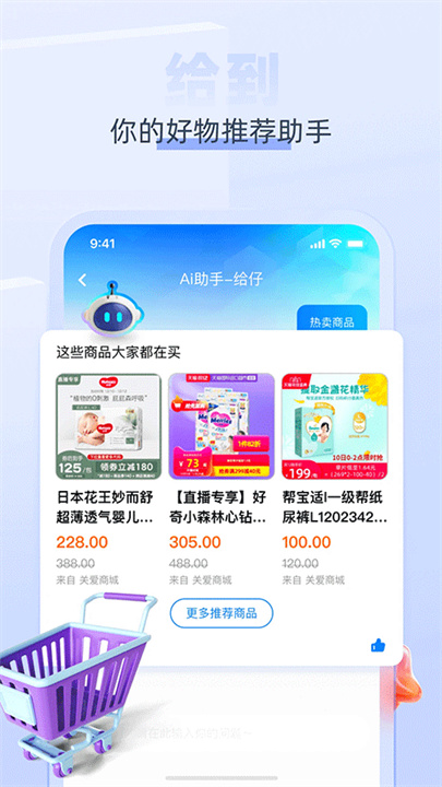 给到app3