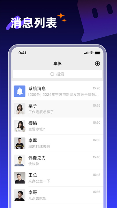 享脉app软件0