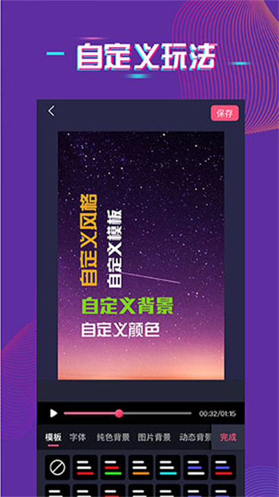 字拍app3