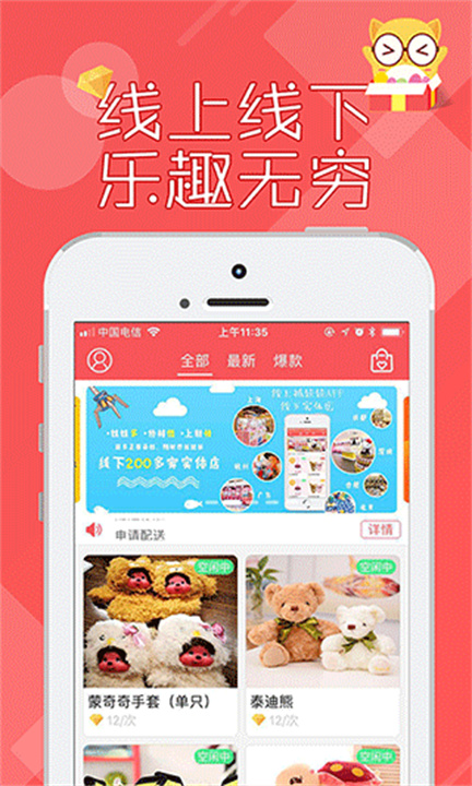 线上抓娃娃app软件2
