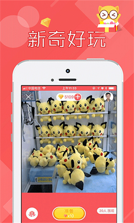 线上抓娃娃app软件3
