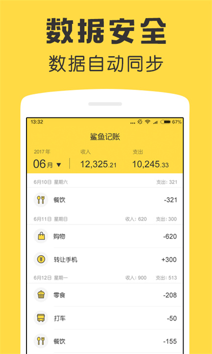 鲨鱼记账软件20251