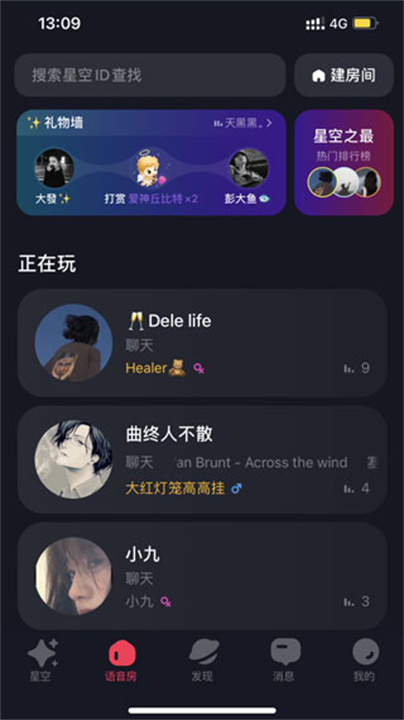 星空之遇app软件1