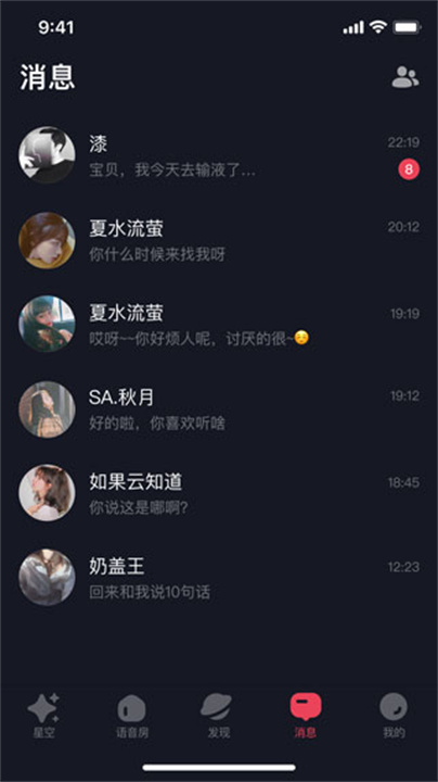 星空之遇app软件3