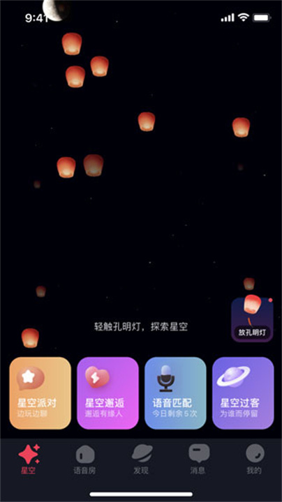 星空之遇app软件