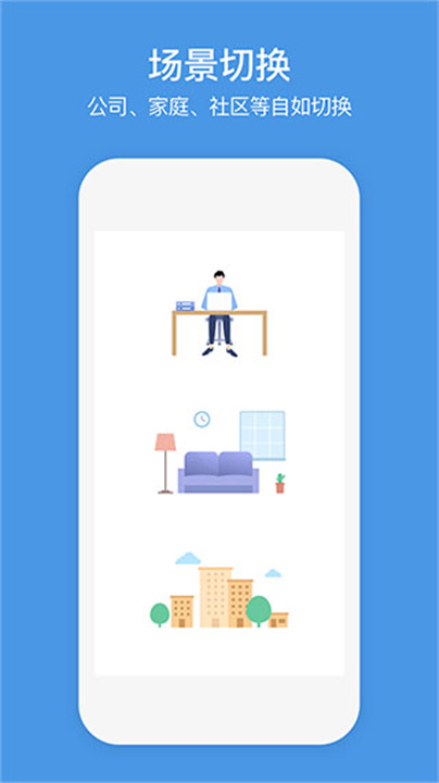 萤石商业智居app
