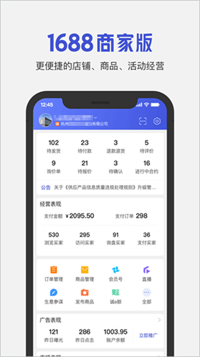 阿里巴巴1688商家版1