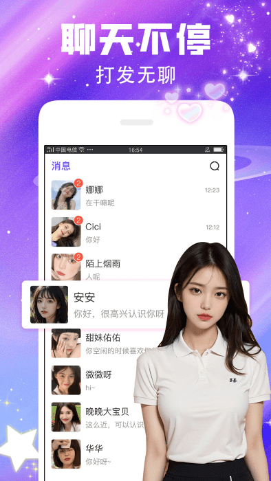 闪恋聊天交友1