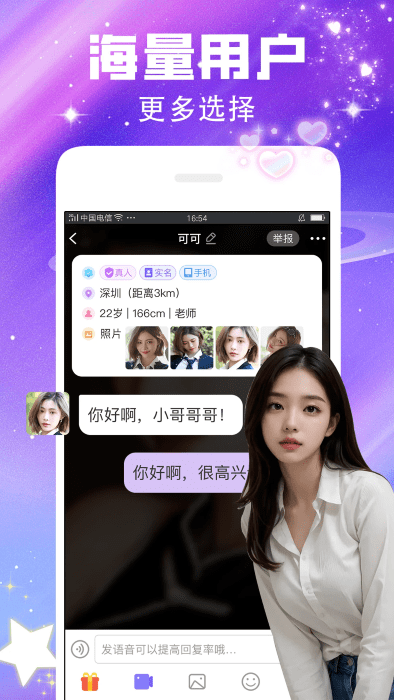 闪恋聊天交友0