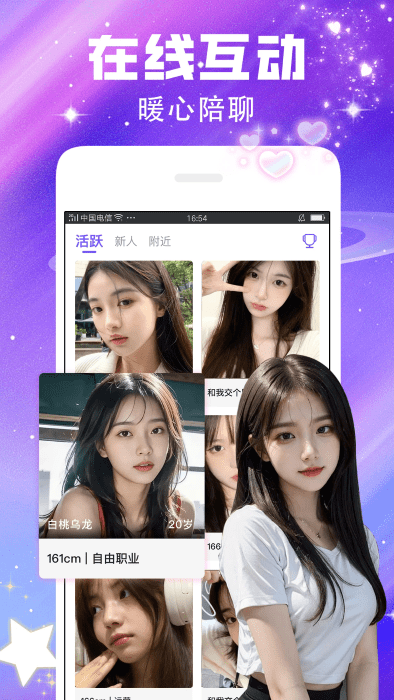 闪恋聊天交友3