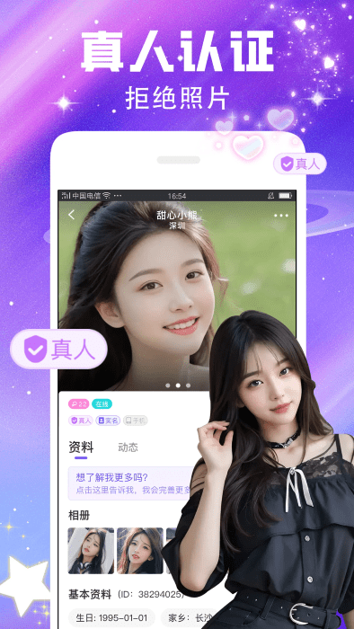 闪恋聊天交友2