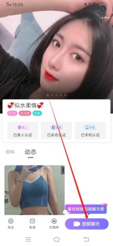 闪恋聊天交友