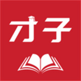 才子书屋