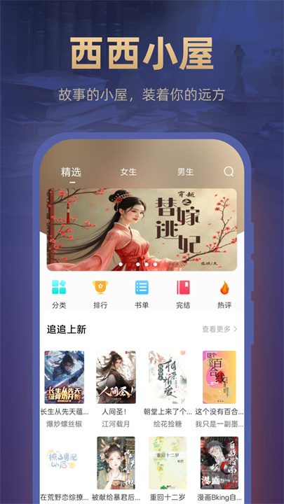 西西小屋小说2