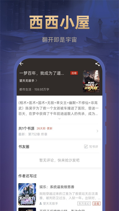 西西小屋小说1