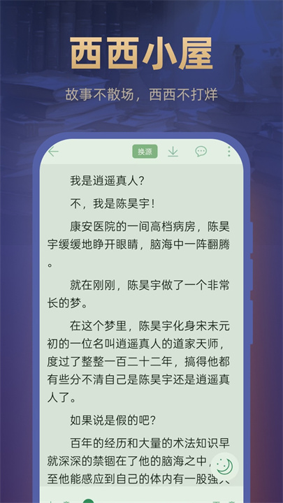 西西小屋小说3