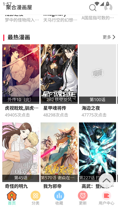 聚合漫画屋安卓版4