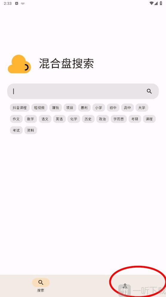 混合盘搜索引擎
